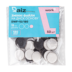 DWF-15/180 Сменные файлы для педикюрного диска Raiz WORK size 15 мм 180 грит (50 шт)