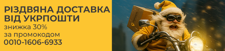 укрпошта