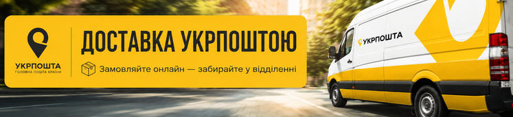 Укрпошта