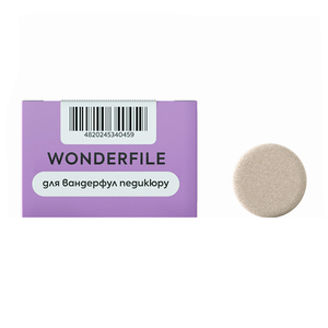 WFPDG25 Сменные клеевые файлы для педикюрного диска Wonderfile 120 грит (50шт)