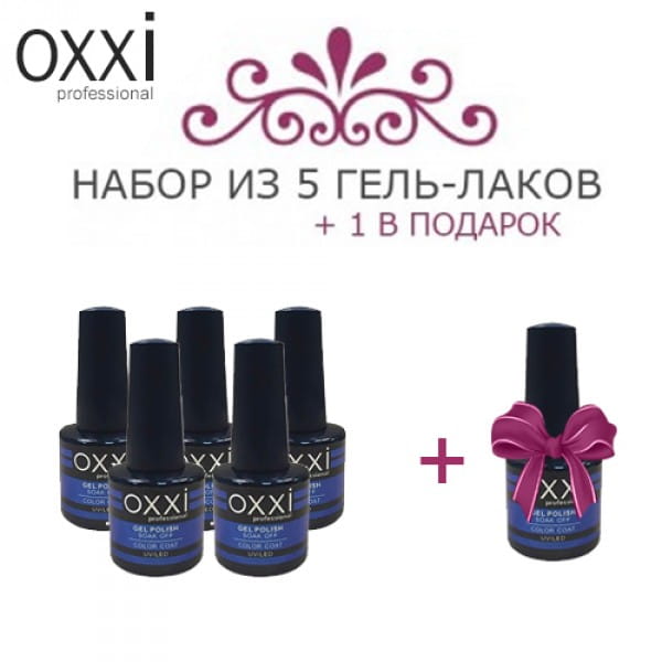 Гель-лак Oxxi Professional Набір "5+1"