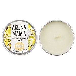 Масажна свічка для манікюру AKUNA MATATA, апельсиновий рай, 30 мл