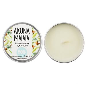 Массажная свеча для маникюра AKUNA MATATA, кокосовые джунгли, 30 мл