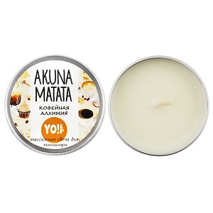 Массажная свеча для маникюра AKUNA MATATA, кофейная алхимия, 30 мл